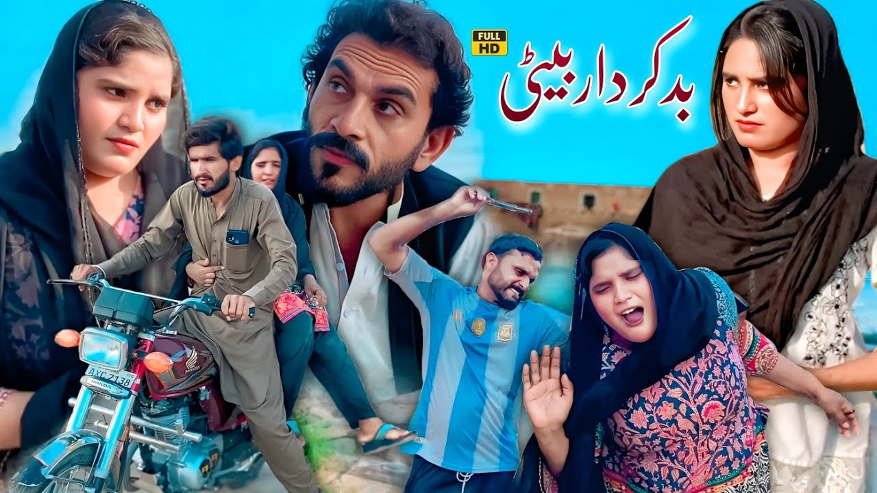 BAD KIRDAR BETI || NADIA MALIK AHMAD SHER YOUSUF PREMI ASIF TAHIRA AND TEAM NEW EMOTIONAL VIDEO 2025