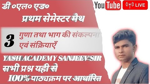 गुणा तथा भाग की संकल्पना एवं संक्रियाएं /deled 1st semester math/Deled first semster math /#deled