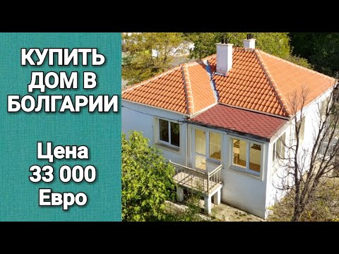 Дом В Болгарии Купить Фото