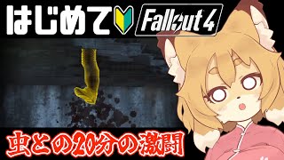 【Fallout4 #07】初見！MOD入れたしガッツリと息子を探しちゃうよ【Vtuber／なずみちゃん】
