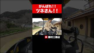 48歳初めて重機運転してみたら…  #重機 #ユンボ ＃初乗り#shorts
