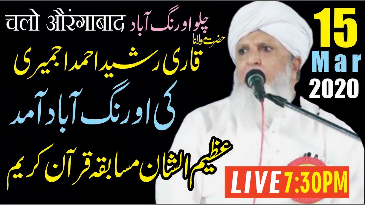 Important Apeeal || चलो औरंगाबाद || 15 मार्च को  Qari Rashid Ahmed Ajmeri Ki औरंगाबाद आमद