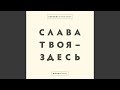 Мне так не хватает Тебя Мне так не хватает Тебя