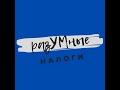 НДФЛ. Читаем налоговый кодекс. Глава 23 НК РФ с 1 января 2021 года