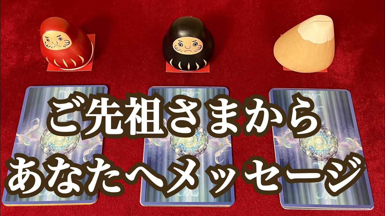 ご先祖さまからあなたへメッセージ💐✨