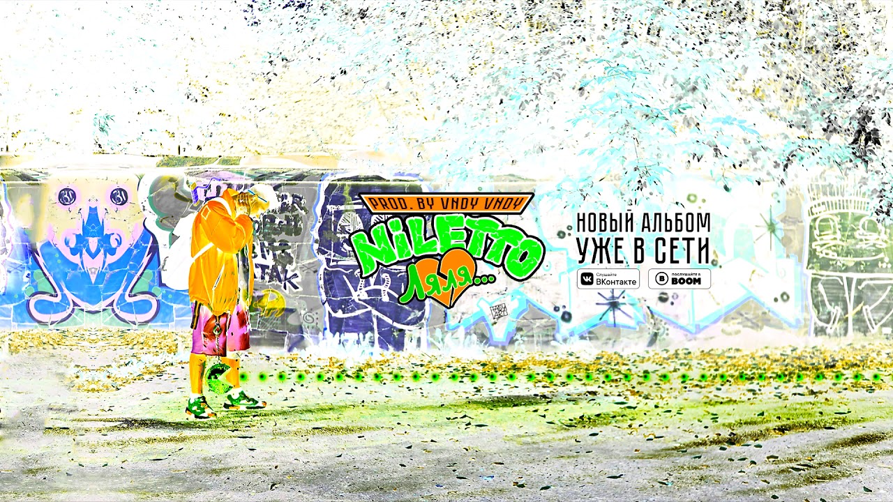 NILETTO - КИДС (prod  by VNDY VNDY)