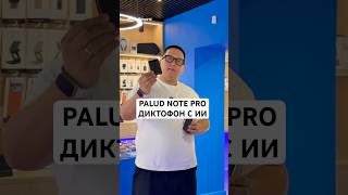 Plaud Note Pro диктофон с искусственным интеллектом