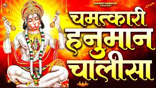 2026 श्री हनुमान चालीसा | Hanuman Chalisa | Jai Hanuman Gyan Gun Sagar |hanuman chalisa live bhajan
