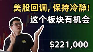 【10万美元投资挑战】美股大跌我在加仓｜聊聊26年最值得布局的AI赛道