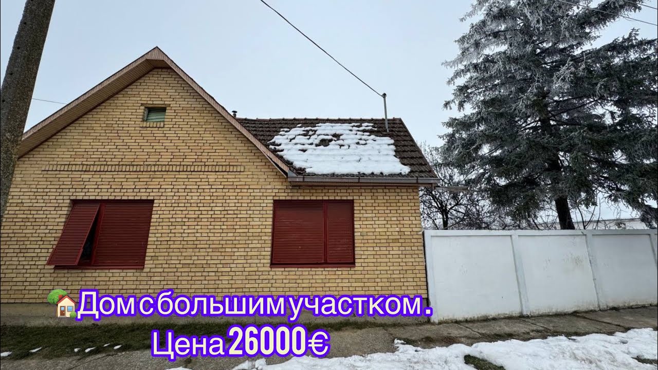 🏡Дом с большим участком . Цена 26000€