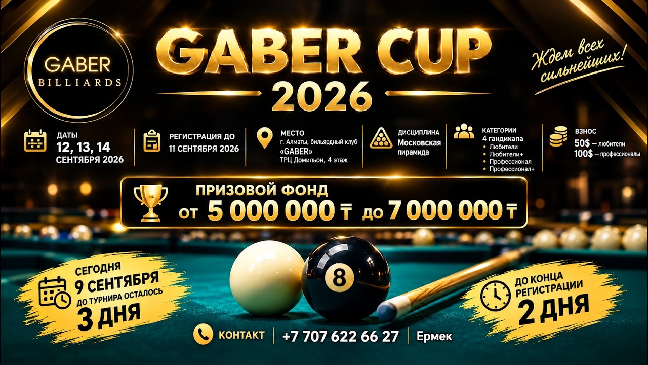 Ли Михаил - Жылкайдаров Бексултан | GABER CUP