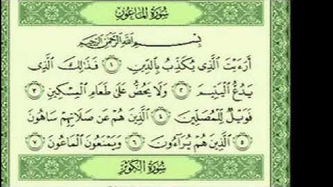 سورة القريش والماعون الشيخ أبو بكر الشاطري