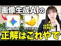【超実用的】Geminiの画像生成AI機能ナノバナナの神活用14選徹底解説するで！【nanobanana・Google】