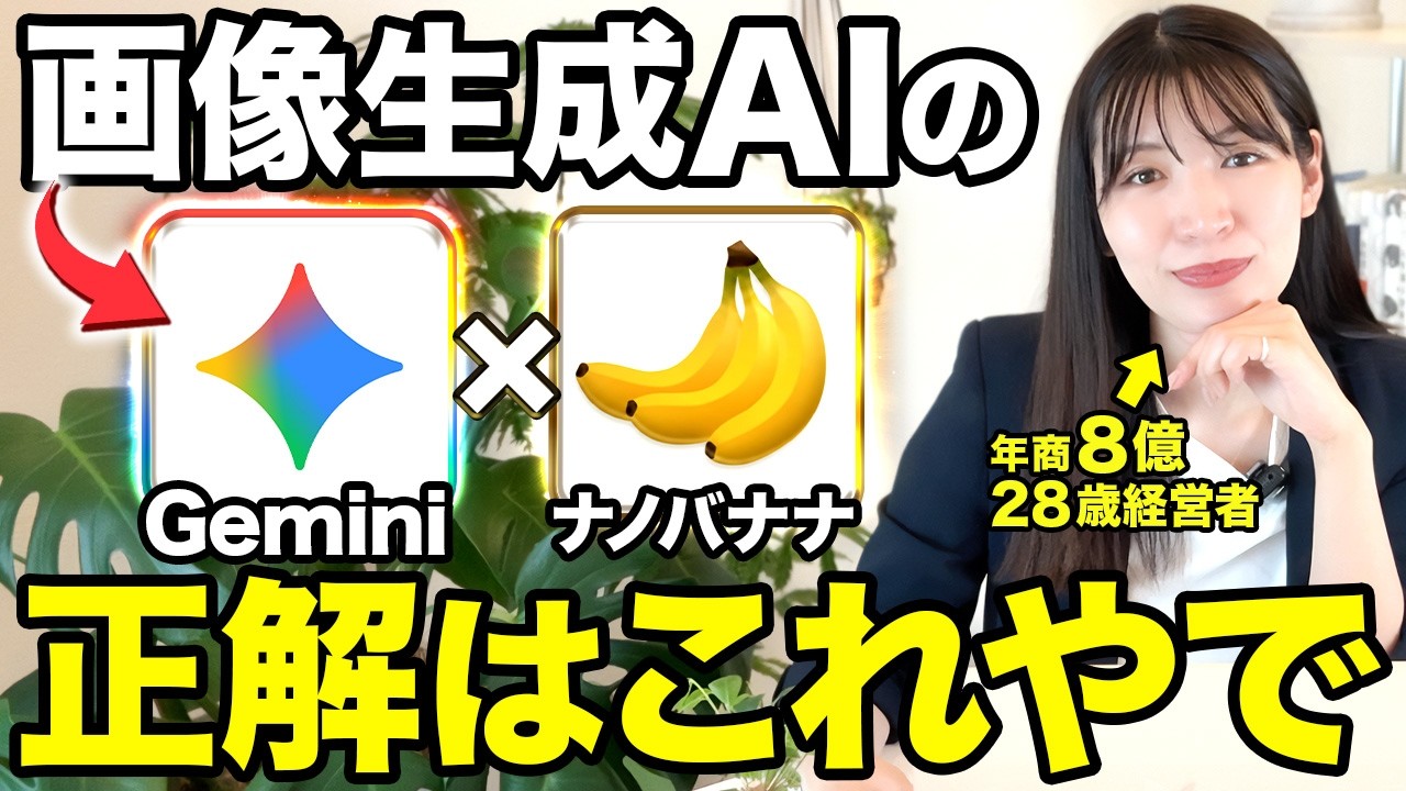 【超実用的】Geminiの画像生成AI機能ナノバナナの神活用14選徹底解説するで！【nanobanana・Google】