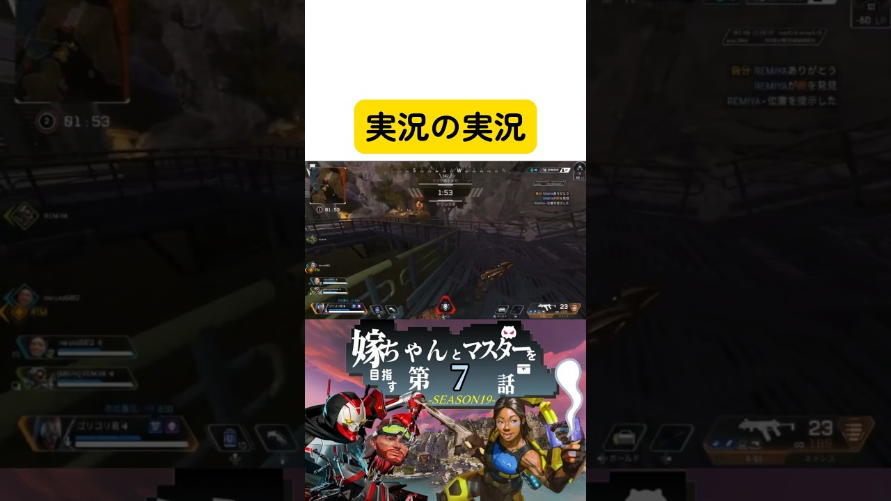 ホントの実況動画 #apex #apexlegends #エーペックス #夫婦実況