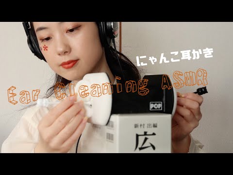 Ear Cleaning ASMR / にゃんこ耳かきでおねんね??