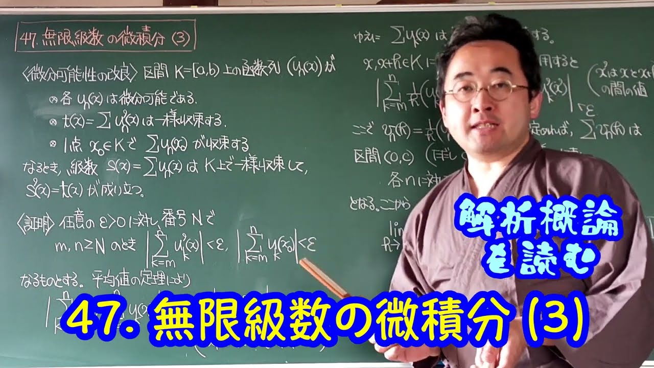 47. Calculus of Infinite Series (Reading Introduction to Analysis