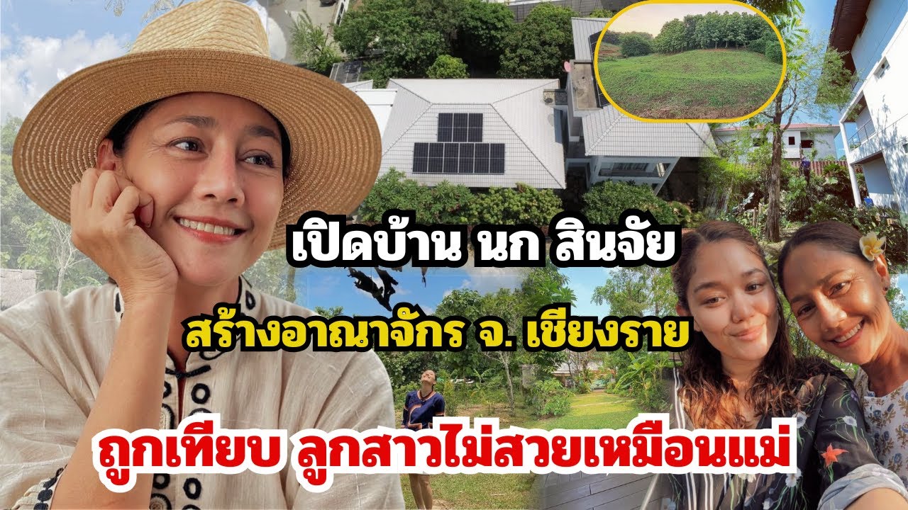 เปิดบ้าน