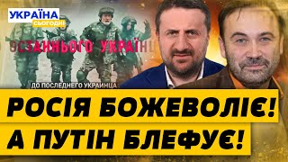 ЦЕ ПОТРІБНО БАЧИТИ! ЧЕРГОВА ПРОПАГАНДА рф ! Навіщо Путіну ПЕРЕМОВИНИ? — Загородній, Пономарьов