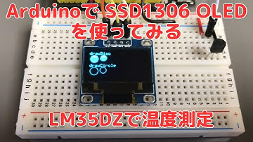 ArduinoでOLEDモジュールを使ってみた