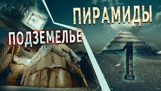 Запрещённый Египет: Находки под пирамидой которые вам не покажут