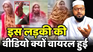 Is Ladki Ki Video Kyon Hui Viral |Only Mufti| maulana abdur rashid miftahi |miftahi channel|