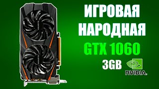 :   !  GTX 1060 3GB  2024 