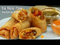 वेज स्प्रिंग रोल्स, घर की शीट से बने । Veg Spring Rolls with Homemade Sheets । Vegetable Spring Roll