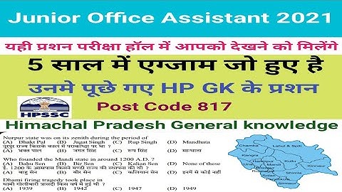 HPSSC Junior Office Assistant Mock Test | Post Code 817 | HP GK Question हिमाचल प्रदेश सामान्य ज्ञान