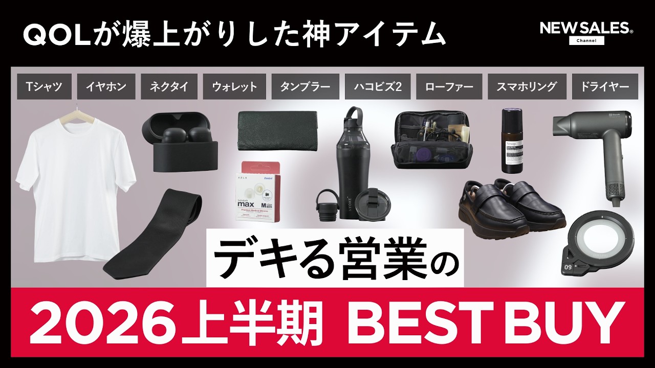 【2026年上半期ベストバイ】自腹で買ってよかったビジカジ・ガジェット10選!