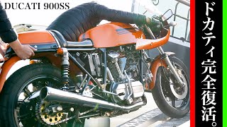 【DUCATI 900SS】復活物語③【完結編】調整方法を会得！動画で完全解説します。いよいよユーザー車検です！果たして無事ナンバーを取得できるか？