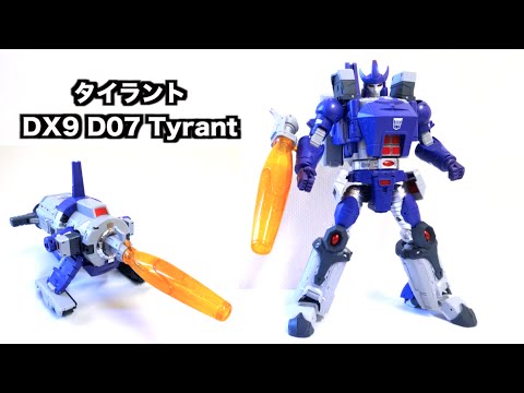 メガトロンっぽい人 メガトロンっぽい人 DX9 D-09 マイトロン - ゆるだらちびちび