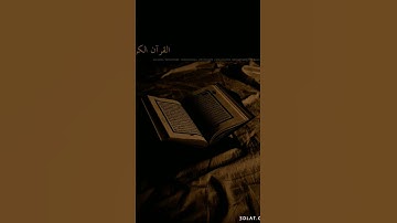 القران الكريم كتاب انسانيه وهدايه ورحمه