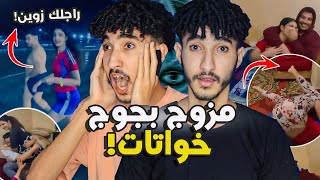 مشى مع ختها لبحر و صرفقها فالدار!