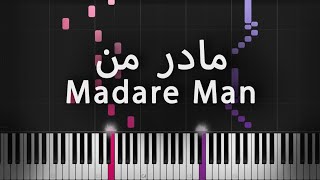 مادر من - خسرو شکیبایی - آموزش پیانو | Madare Man - Khosro Shakibaei - Piano Tutorial chords