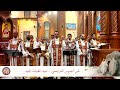 لحن اجيوس الفرايحي  الكبير من قداس عيد القيامة 2026 خورس افا أنطوني ومعهم بولا منير