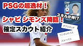 有能白玉 17歳神童mf シャビシモンズ Xavi Simons ウイイレアプリ21 Youtube 有能白玉 17歳神童mf シャビシモンズ Xavi Simons ウイイレアプリ21 Youtube