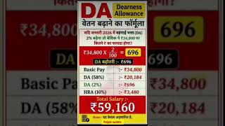 8th pay commission basic salary #8thpaycommission #salary #govtemployees #ops #government #news