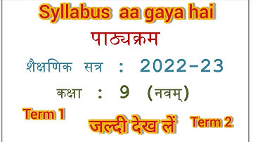 JAC class 9th syllabus 2022-2023/ #jacboard #amit_educatocity #syllabus #9thboardexam #9thclass