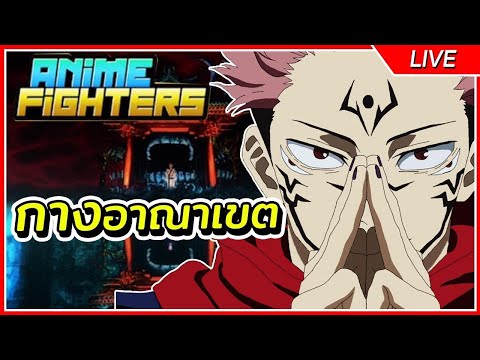 หาสุคุนะตัวที่4 ฟาร์มเงิน200T รอUpdate9 | Roblox Anime Fighters Simulator
