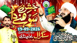 Jashan Sohne Da Sangral Rawalpindi 2026 | Special Bayan | Hafiz Imran Aasi | New Bayan 2026