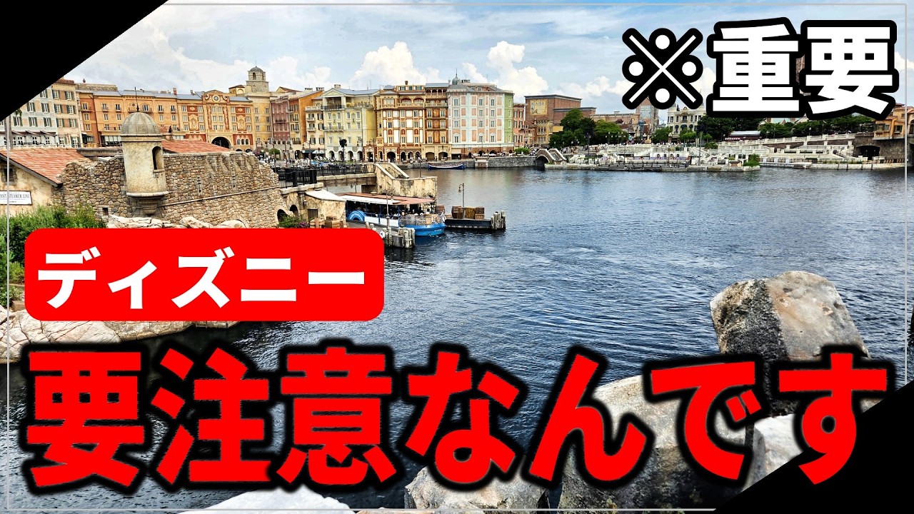 【キツい】ディズニー大混雑日で知っておくべき注意事項10選