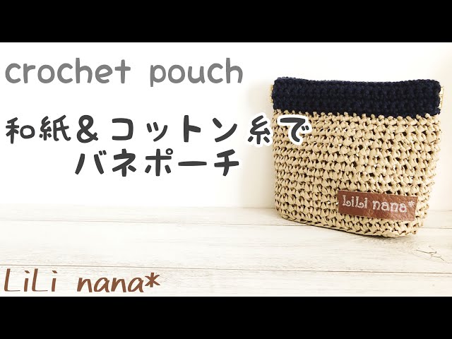 How to Crochet a Simple Spring Pouch with Washi Paper and Cotton
