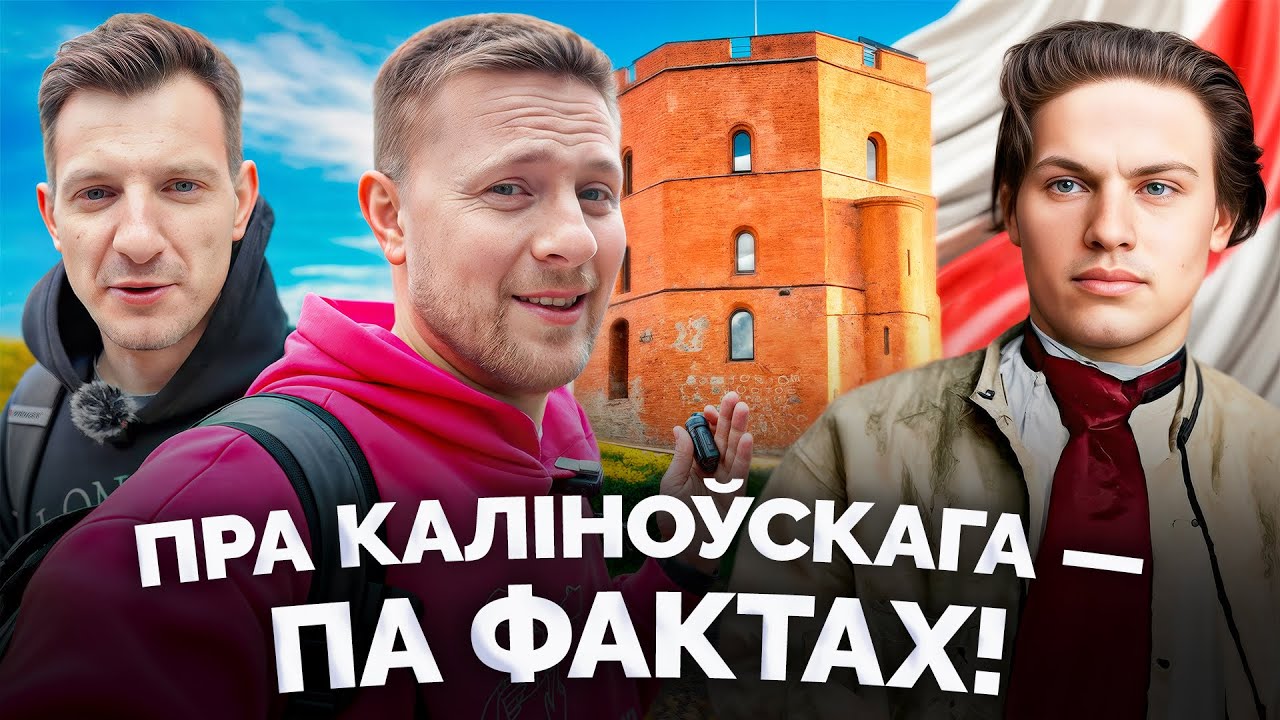 Пропаганда Лукашенко и Путина лепит из Калиновского чёрт знает что: а где правда? / Ивулин, Астапеня