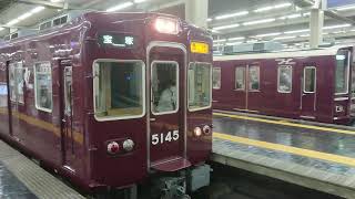 阪急電車 宝塚線 5100系 5145F 発車 大阪梅田駅