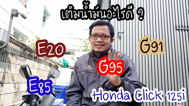 Honda click 125i เต ม e85 ได ไหม