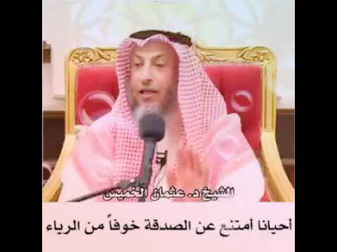 الرياء لا تترك اعمال الخير خوفا من الرياء مقطع رائع جدا أهديه لكم