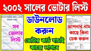 Download Lagu 2002 voter list kivabe download korbo |voter list download 2002 west bengal 2002 voter list download MP3 Download Lagu 2002 voter list kivabe download korbo |voter list download 2002 west bengal 2002 voter list download MP3
