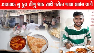 ઝાલાવાડ નું ફેમસ બારે માસ ફૂલ તીખું શાક ખાવા આવે Novelty Parotha House surendranagar screenshot 5