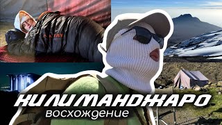 видео: ВОСХОЖДЕНИЕ НА КРАТЕР ВУЛКАНА ||  возможно ли подняться на Килиманджаро без подготовки картинка: ВОСХОЖДЕНИЕ НА КРАТЕР ВУЛКАНА ||  возможно ли подняться на Килиманджаро без подготовки
